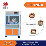 针式绕线机 全自动无刷马达电机定子吹风筒六工位高速内绕线机