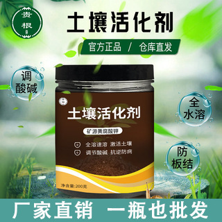 Soil activation Bao activator mineral source fulvic acid potassium loose soil prevent compaction and promote rooting plant flower fertilizer