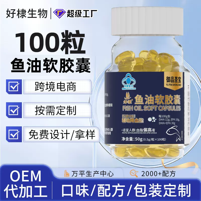 蓝帽鱼油软胶囊定制辅助降血脂鱼油欧米伽3oem深海鱼油软胶囊
