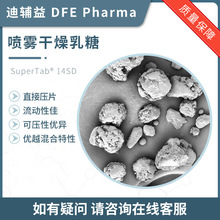 喷雾干燥乳糖 SuperTab 14SD 药用辅料 有登记号 A状态