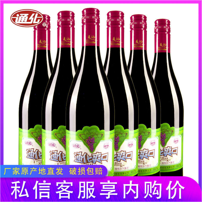 通化爽口山葡萄加汽露酒大爽口735毫升微气泡女士国产红酒长白山