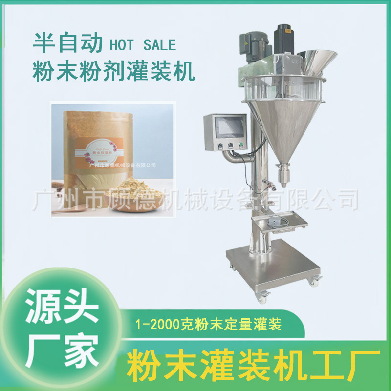 半自动粉末称重灌装机小苏打粉末灌装机清洁剂粉末灌装机