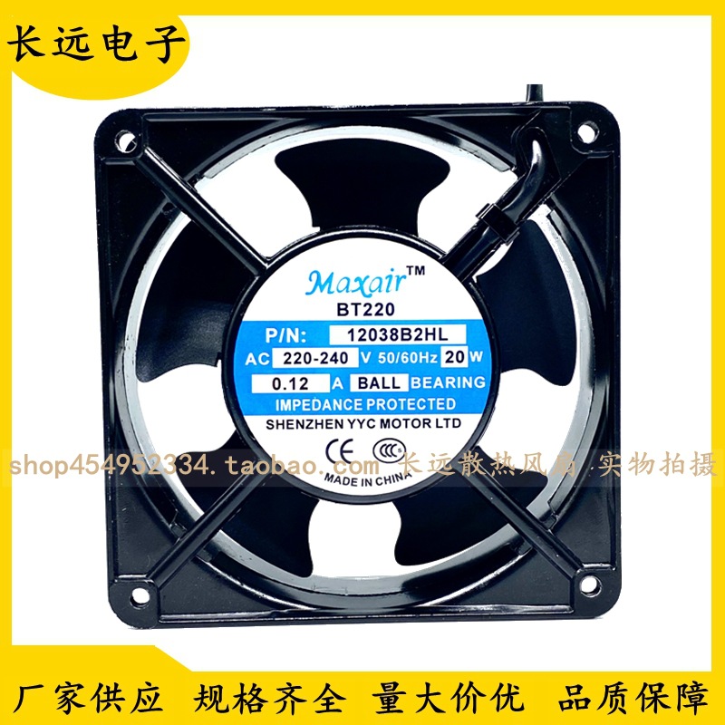 MAXAIR 永业昌 BT220 220V 12038 12CM 12038B2HL B1 B3 散热风扇