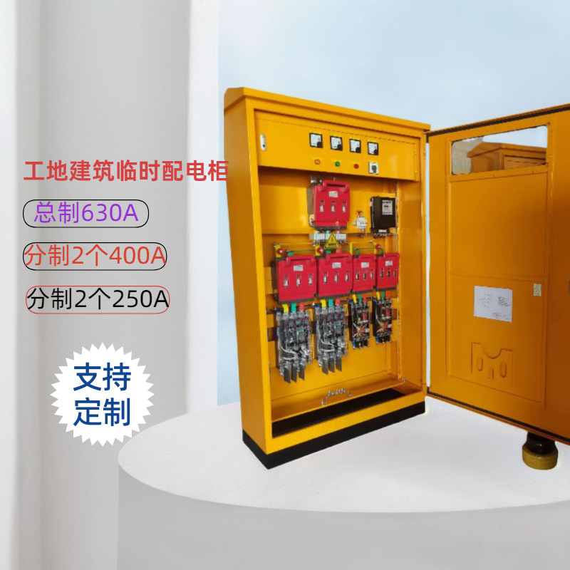 一级二级低压户外防雨工地工程配电柜建筑临时动力XM成套配电柜