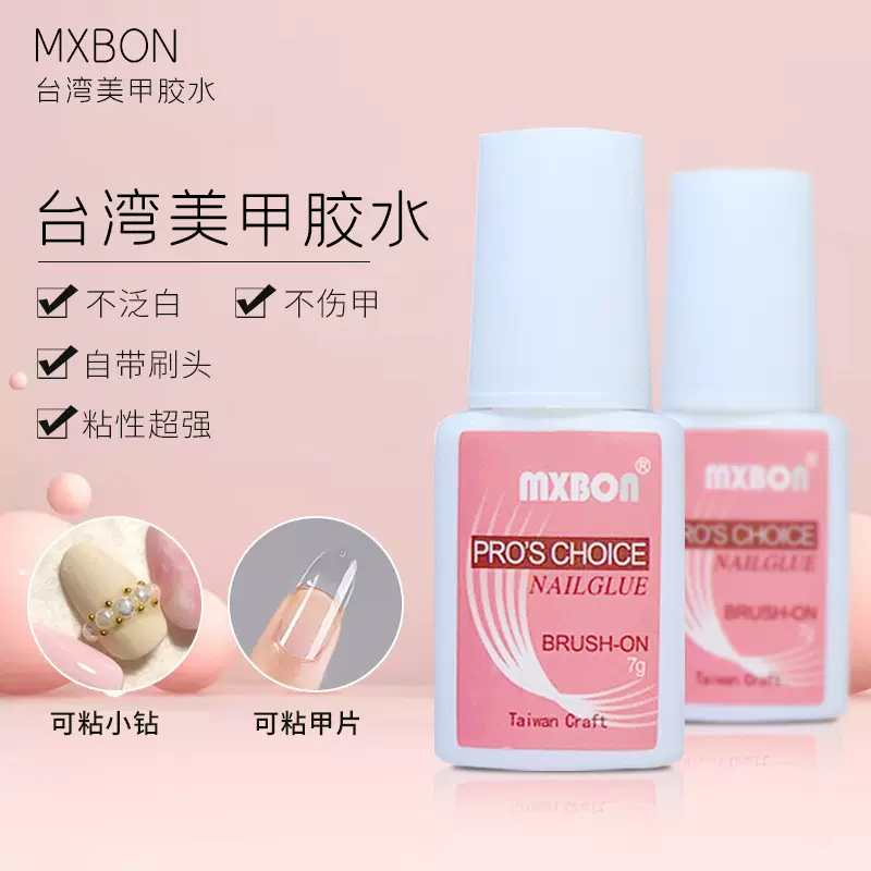 美甲用品批发台湾MXBON美甲胶水 指甲胶水 粘性强7G甲片胶水粉标