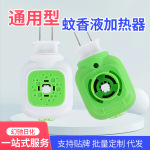 一件代发电蚊香液加热器通用型插电式驱蚊器家用酒店宾馆旋转插头