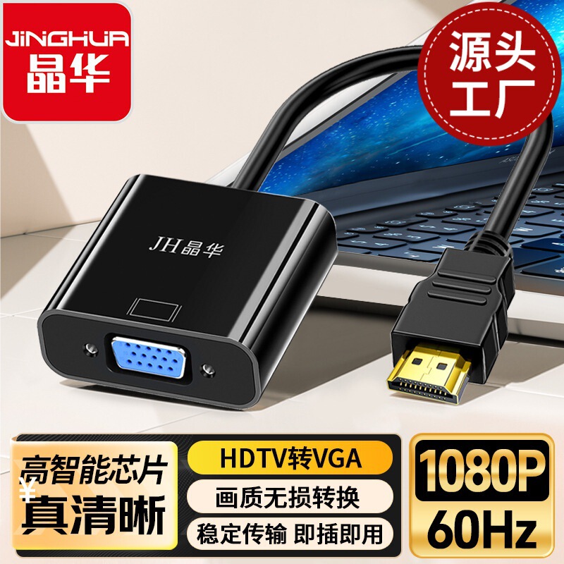 Jinghua HDMI to Vga Converter Vja Cable Connector with Audio Screen Graphics Card to High-Definition Interface Set-Top Box