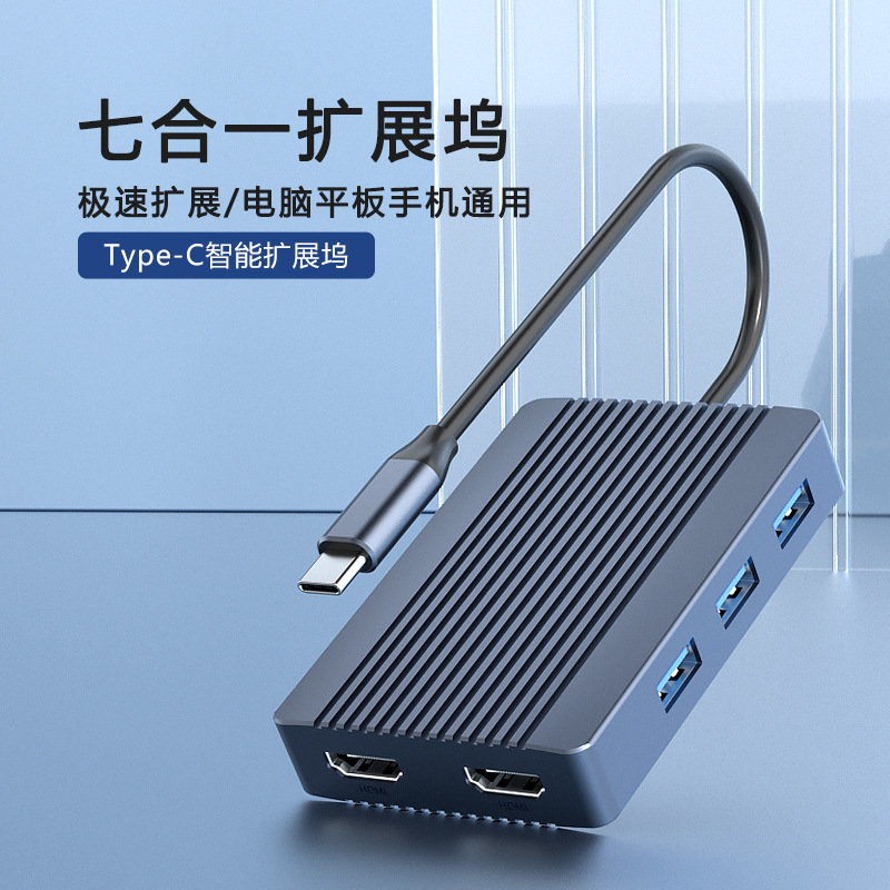 Type-c docking station 7-in -1 docking station dual HDMI video split cable conversion 3.0HUB 5G10G hub