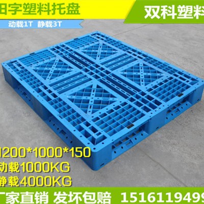 泰州田子塑料托盘堆码塑料栈板高港塑料卡板田子型加厚塑胶托盘