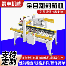 全自动封箱机 纸箱全自动折箱封底机电商无人化开箱打包封箱机