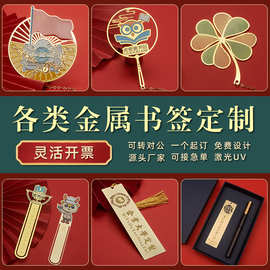 工厂直销黄铜镂空烤漆金属中国风纪念文创书签创意毕业礼品logo