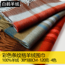 女士格子山羊绒围巾女款格纹条纹cashmere秋冬季加厚保暖送礼批发