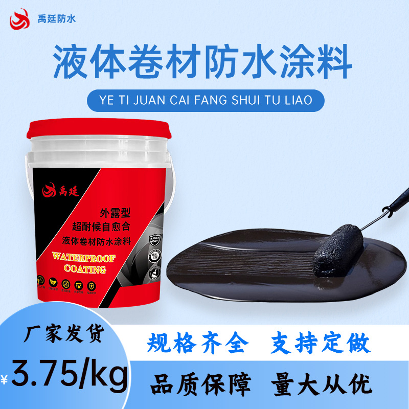 液体卷材防水补漏涂料屋顶楼顶裂缝自愈合外露型耐候防雨楼顶专用