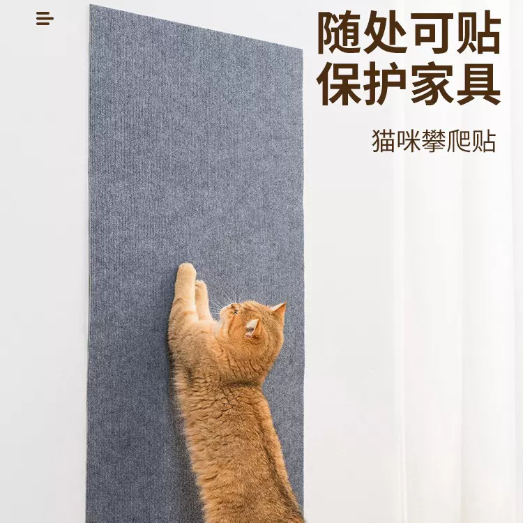 跨境 外贸自粘地毯墙贴猫爬垫墙面沙发家具保护垫猫抓垫耐磨地贴