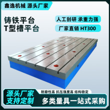 铸铁钳工模具装配工作台电焊接检验桌T型槽平板划线平台可定制