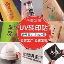 uv转印贴水晶贴撕膜留字标签立体感商标镂空字压贴烫金水晶标印刷