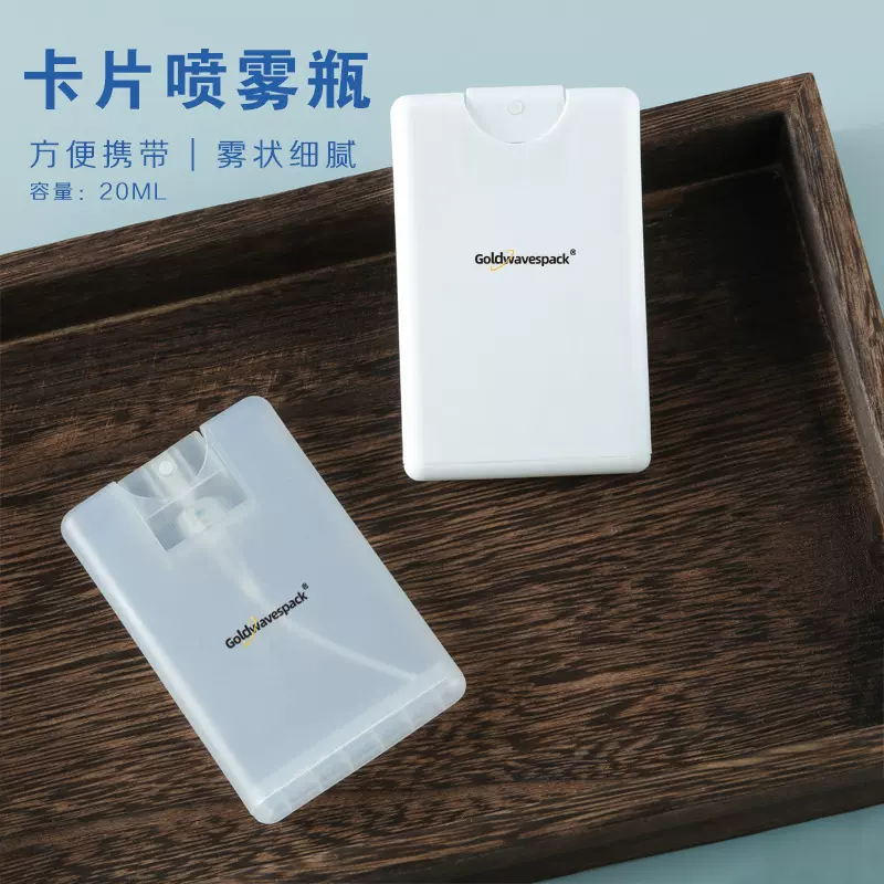 细雾按压式方形15ml香水瓶便携式名片盒旅行分装瓶20ml卡片喷雾瓶