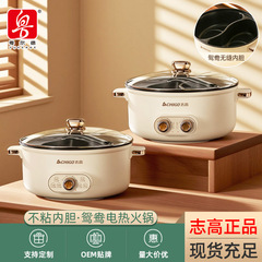 多功能志高鸳鸯电煮锅分区控温不串味大容量可煎炒涮不粘电热火锅