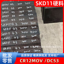 东莞瑞胜特SKD11模具钢硬料材冲子料模具材料生产厂家现货批发