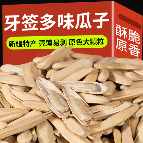 Toothpick melon seeds, original flavor five-spice melon seeds, 2024 new goods sunflower seeds, Xinjiang specialty level snack wholesale, New Year's goods
