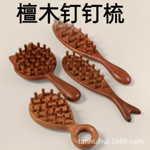 檀木按摩梳子小猫28钉宽齿梳小猫插齿头皮按摩梳头部经络疏通钉梳