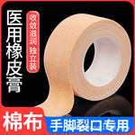 医用胶布医疗棉布型白橡皮膏贴防皲裂透气防压敏纱布胶带卷