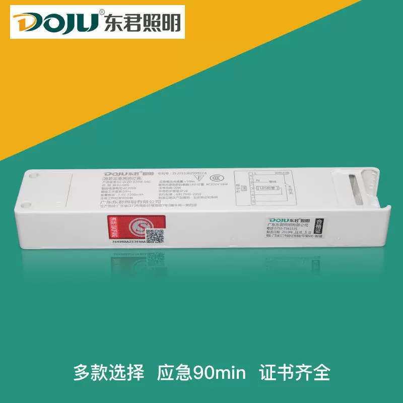 东君照明新国标应急电源筒灯模块格栅灯支架储电装置国标认证