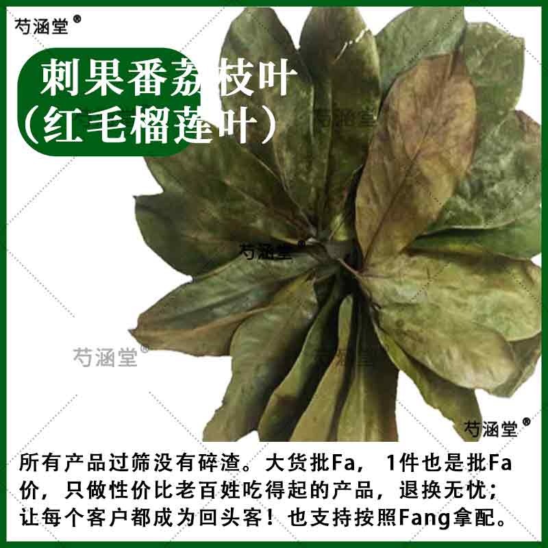 刺果番荔枝干叶子茶红毛榴莲干叶子茶Graviola叶soursop茶叶