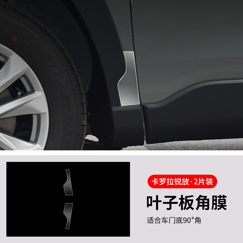 Car Door Protective, Ka Luo La Car paint protective film - corolla-cross-fender-film-2pcs-see-description-for-specifications