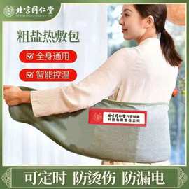 同仁堂海盐热敷包盐袋电加热艾灸热敷盐袋药灸老寒腿膝关节腰背盐