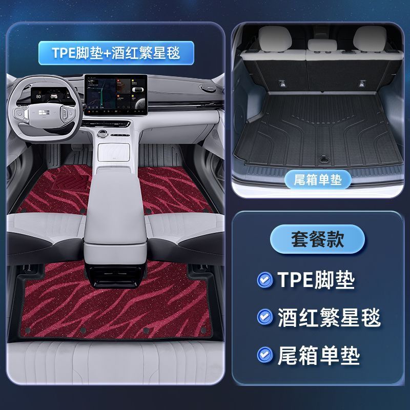 [TPE 바닥매트 + 버건디 스타리 블랭킷 + 트렁크매트
