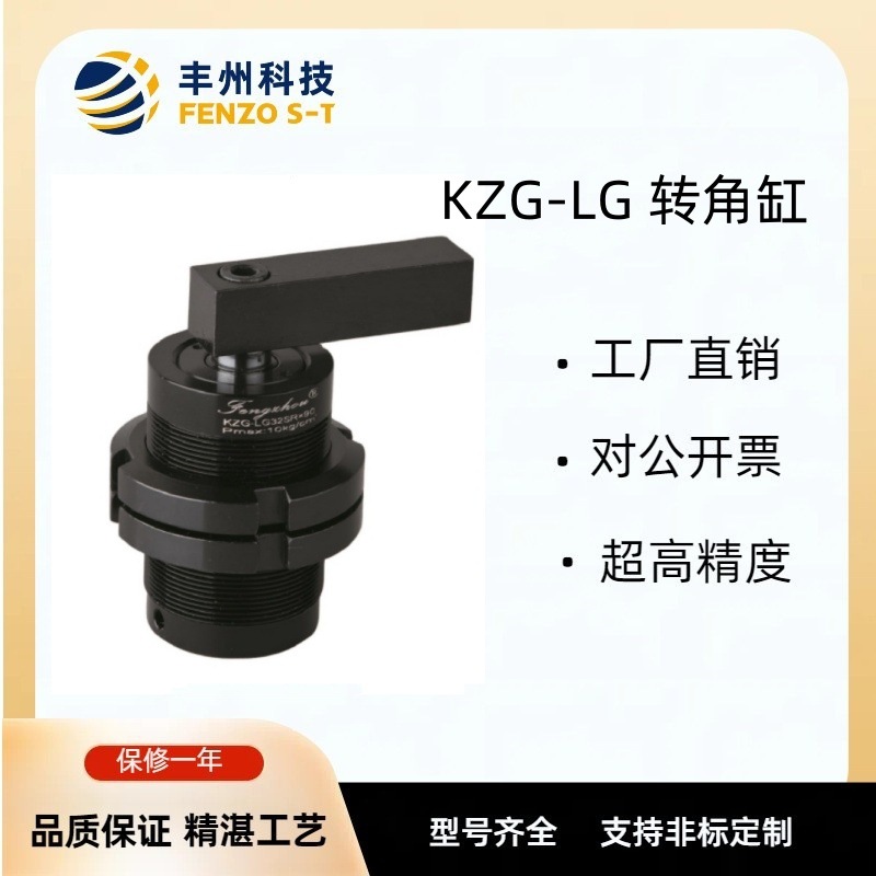 实惠气动外螺纹式旋转夹紧器KZG-LG全牙型空压90°气动转角缸油压
