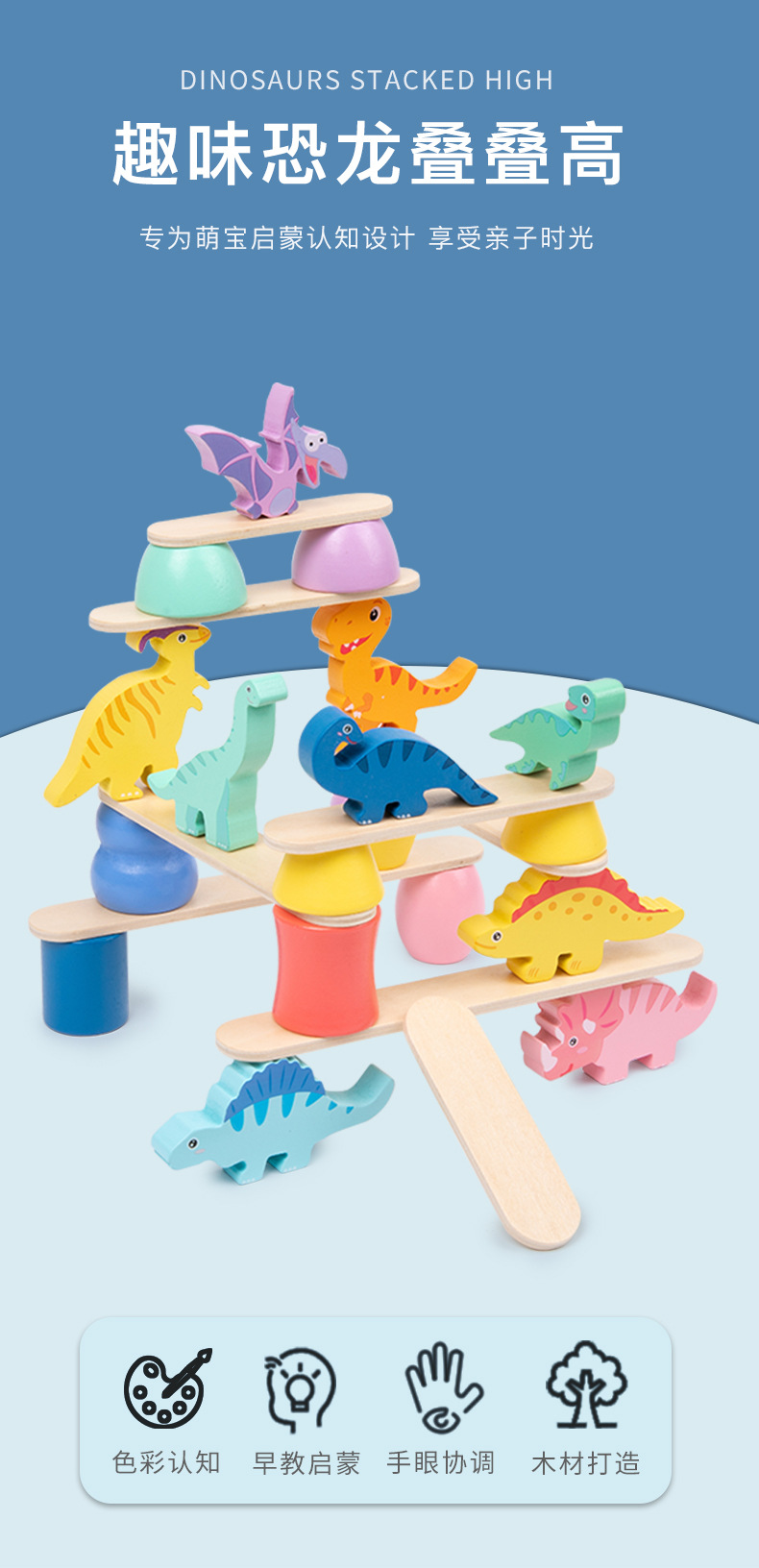 趣味恐龙叠叠高_01