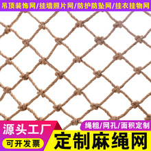 麻绳网黄麻材装饰质复古攀爬网吊顶户外楼梯网护栏网儿童安全网绳
