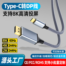 Typec转dp线1.4视频连接线8K高清同屏线适用于苹果笔记本电脑投屏