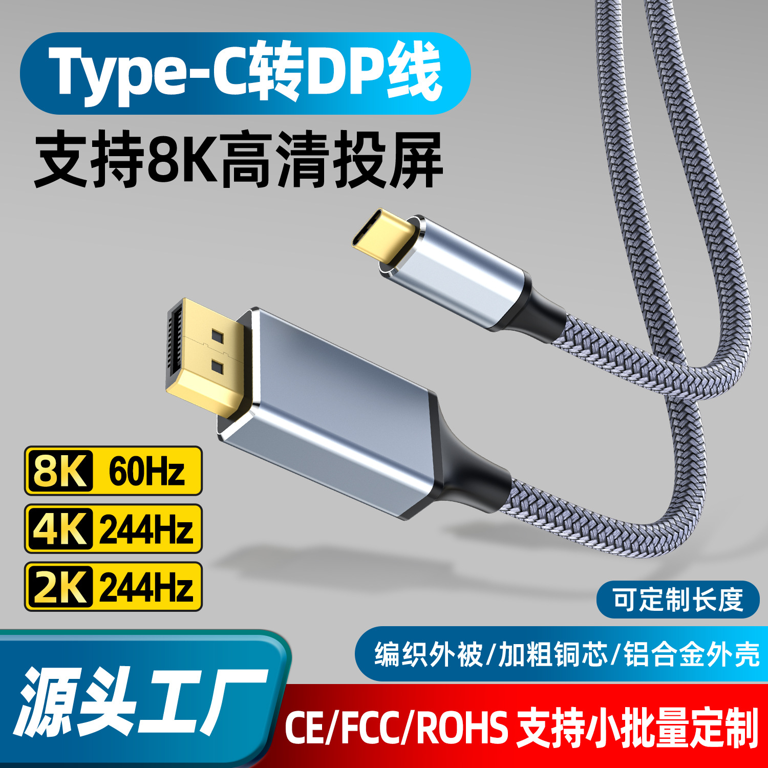Typec转dp线1.4视频连接线8K高清同屏线适用于苹果笔记本电脑投屏