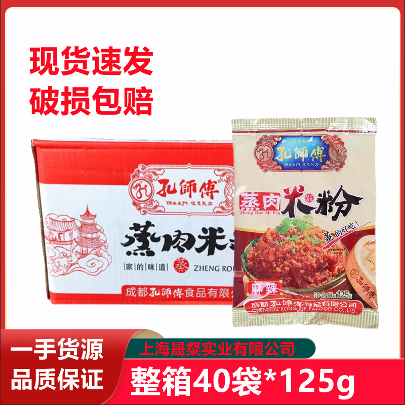 孔师傅蒸肉米粉125g*40袋粉蒸肉米粉 四川特产商家用五香味麻辣味