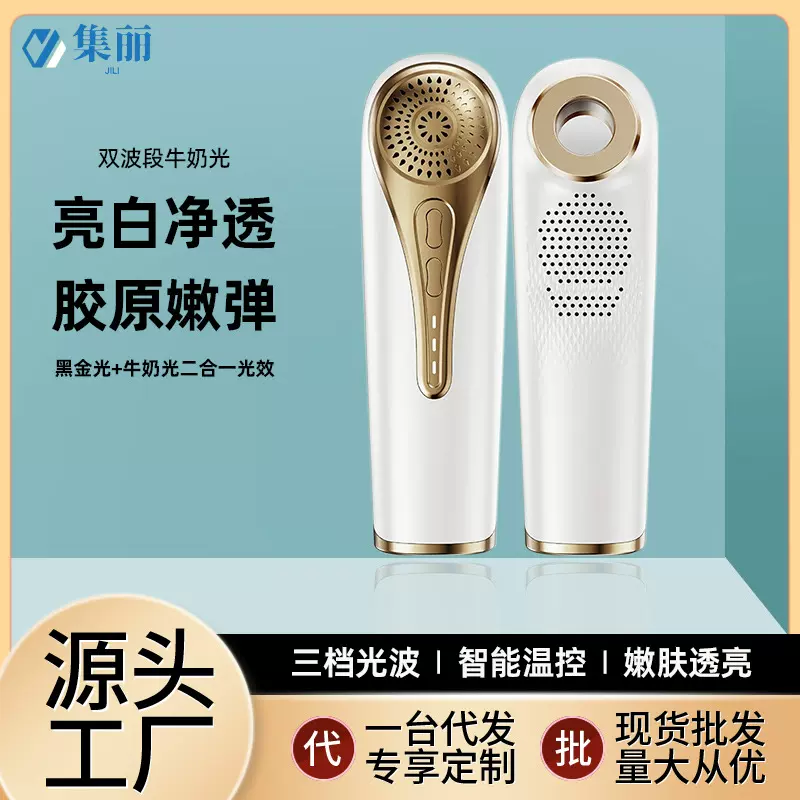 双波段牛奶光嫩肤光子提亮紧致提拉光滑肌肤精致家用按摩器美容仪