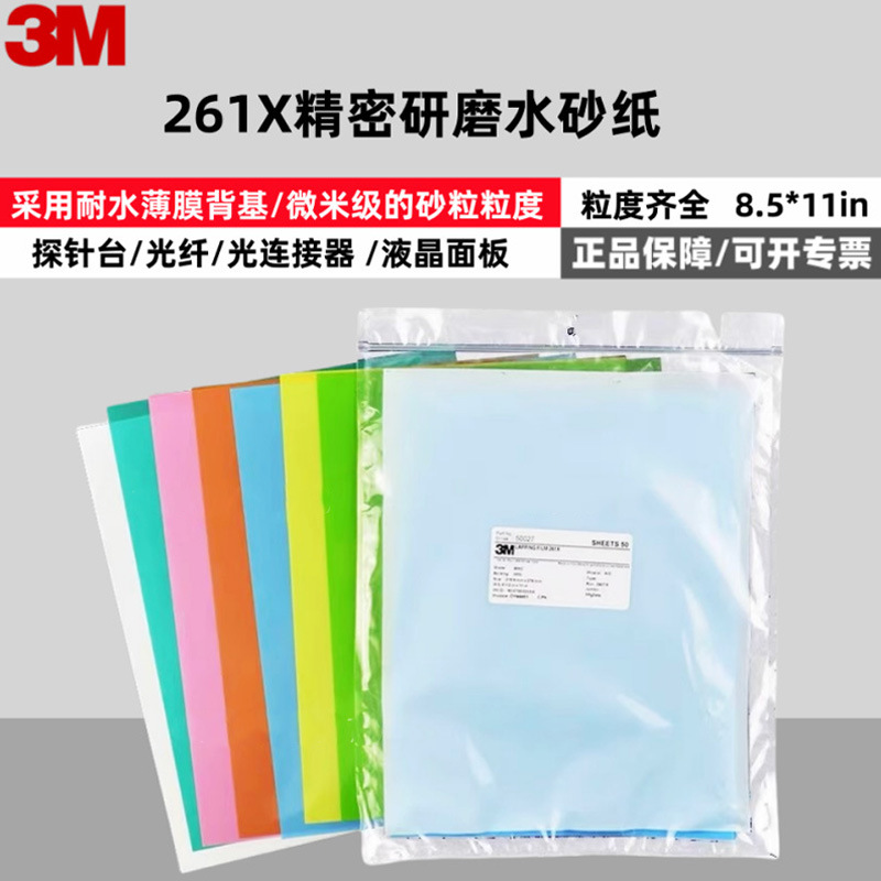 3M261x精密塑料薄膜砂纸超细砂纸抛光镜面打磨进口光纤研磨纸3mic