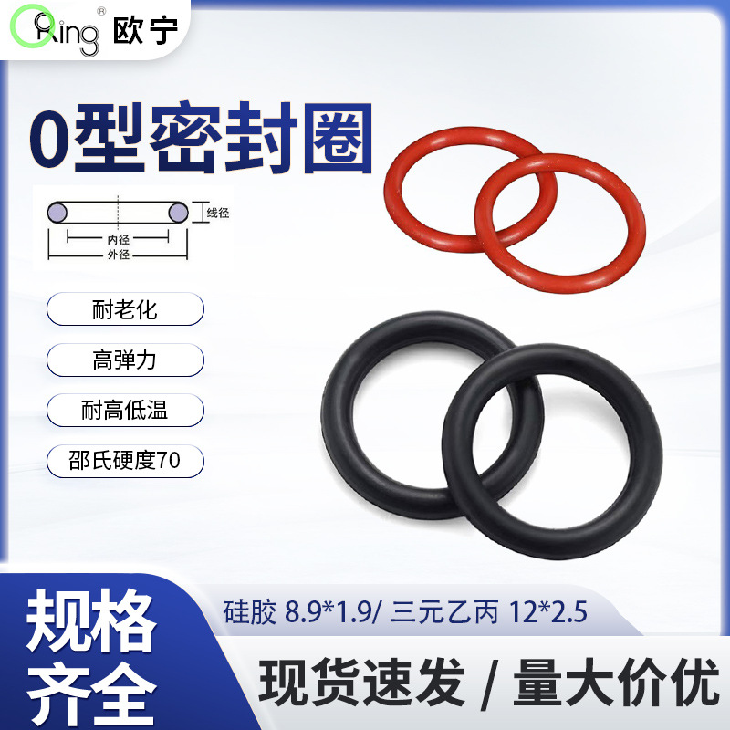 三元乙丙橡胶o型圈耐油耐磨防水8.9*1.9食品级硅胶垫圈密封圈