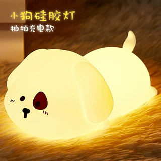 小狗硅胶小夜灯七彩变色硅胶拍拍灯充电定时调光硅胶夜灯拍拍灯