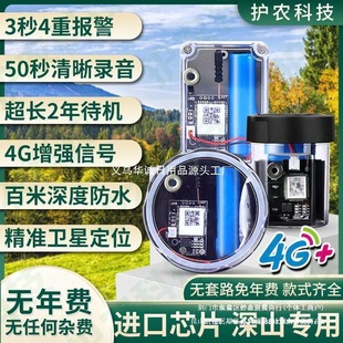 New 4g Smart Cloud Alarm Remote Outdoor Waterproof Deep Mountain Mobile Phone Notification Orchard Beehive Anti-Theft