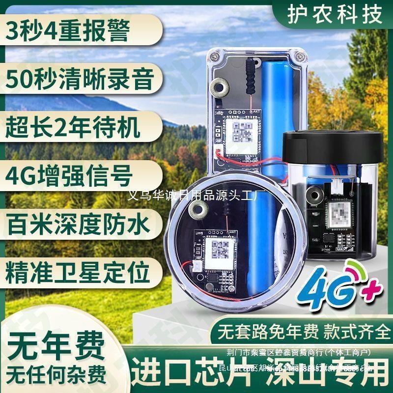 新款4G智能云报报警器远程户外野外防水深山手机通知果园蜂箱防盗