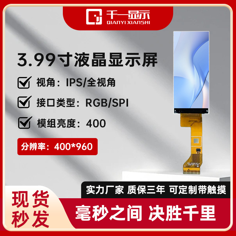 3.99inch Lcd Liquid Crystal Display Screen 400*960 High-Definition Resolution Speaker Medical Intelligent Infusion Pump Display Strip