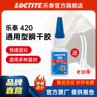 LOCTITE��̩420�zˮ����PVC���������z����˲���z�ٸ�˲�g����z