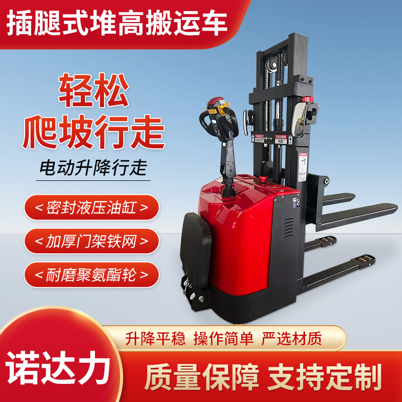 全电动插腿式堆高搬运叉车蓄电瓶堆高液压升降站驾式平衡配重叉车
