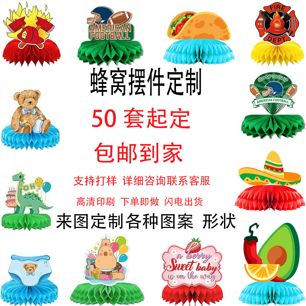 定做派对聚会用品摆件桌面南瓜装饰道具母亲节墨西哥蜂窝摆台底座