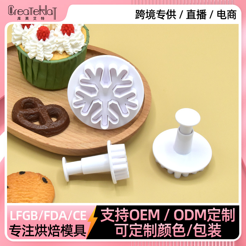 3pcs粗雪花弹簧印花压模 创意DIY翻糖蛋糕工具 塑料 仿真饼干模具