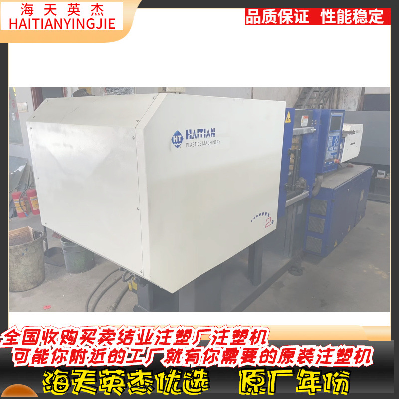 供应海天注塑机二代海天60伺服注塑机胶海天二代60伺服注塑机