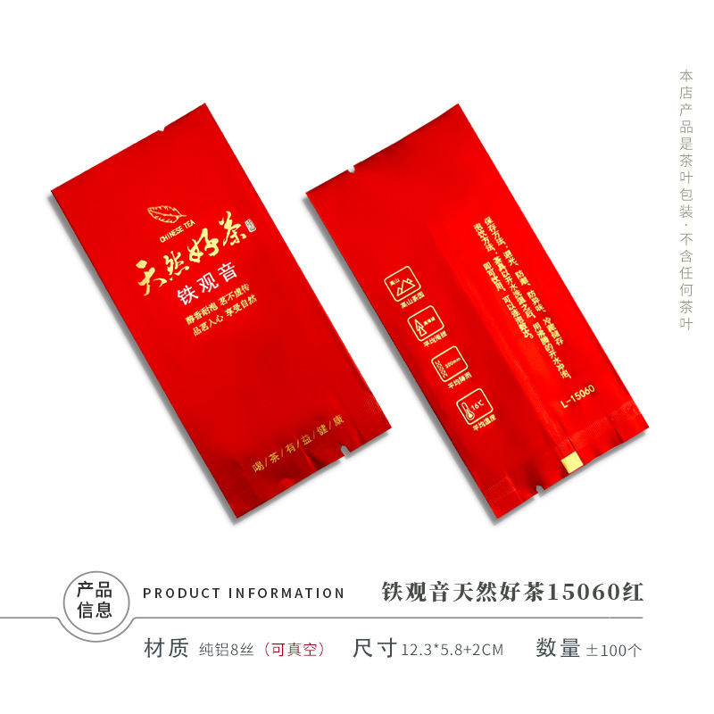 铁观音天然好茶15060红.jpg